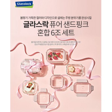 韓國製 GLASSLOCK 櫻花粉紅色保鮮盒 6 個套裝 (現貨)
